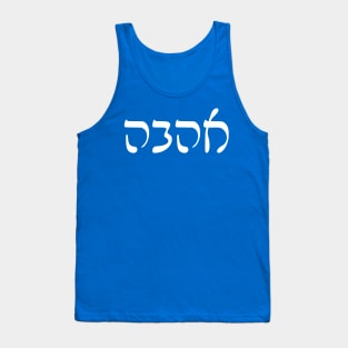 Ahava - Love (Rashi script) Tank Top